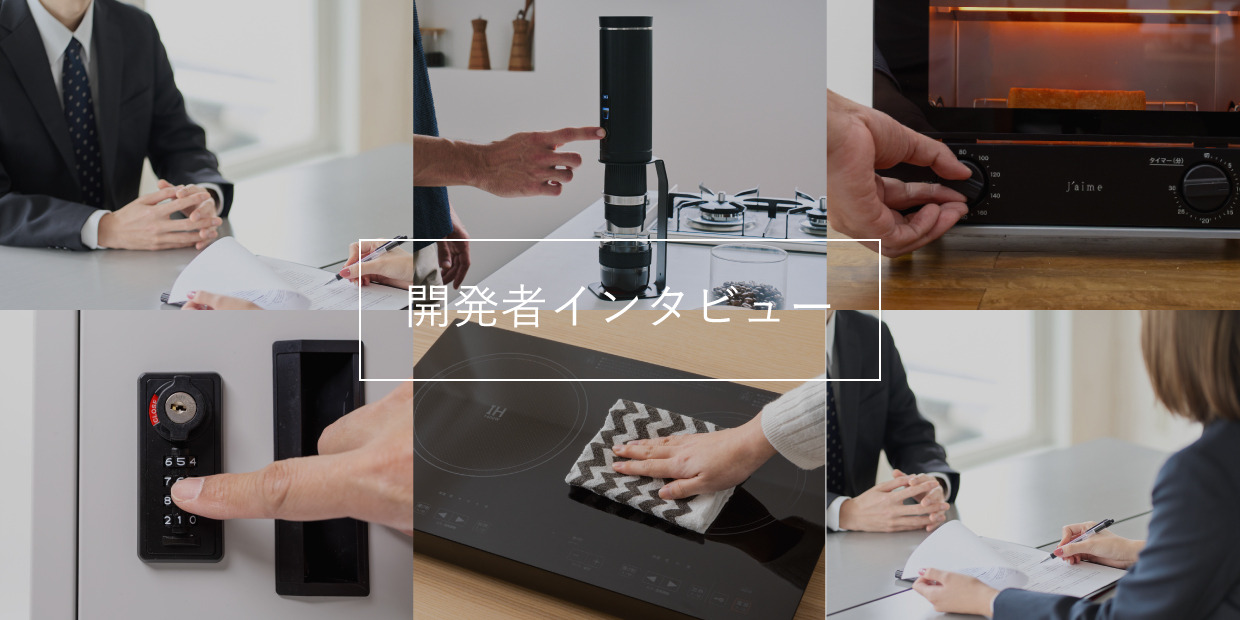 新機軸の製品を生み出し続けるエスケイジャパン開発者の思いとは