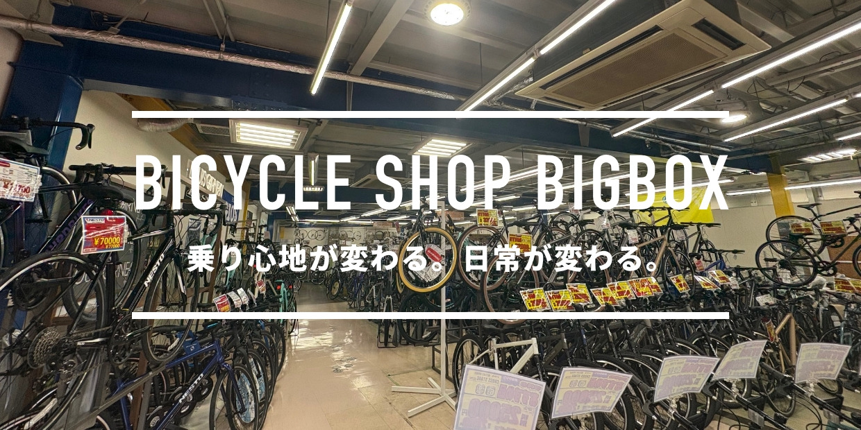 福岡県を中心に地域密着まごころ接客で展開する街の自転車屋さん タイヤ交換 パンク修理 チェーン修理