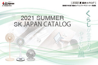 総合カタログ 2022 春夏 表紙