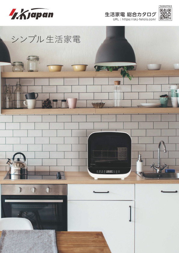 エスケイジャパン 生活家電 総合カタログ
