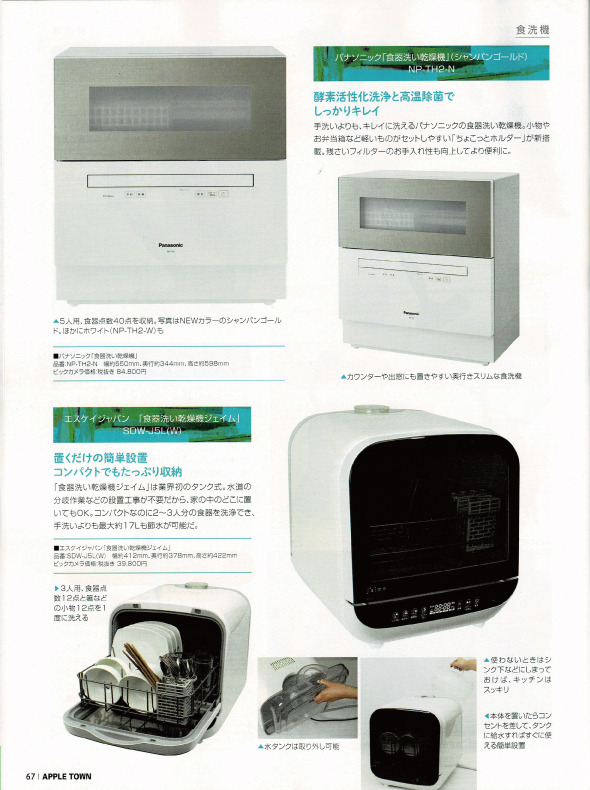 業界初のタンク着脱式で、水栓工事が不要の食器洗い乾燥機『SDW-J5L』