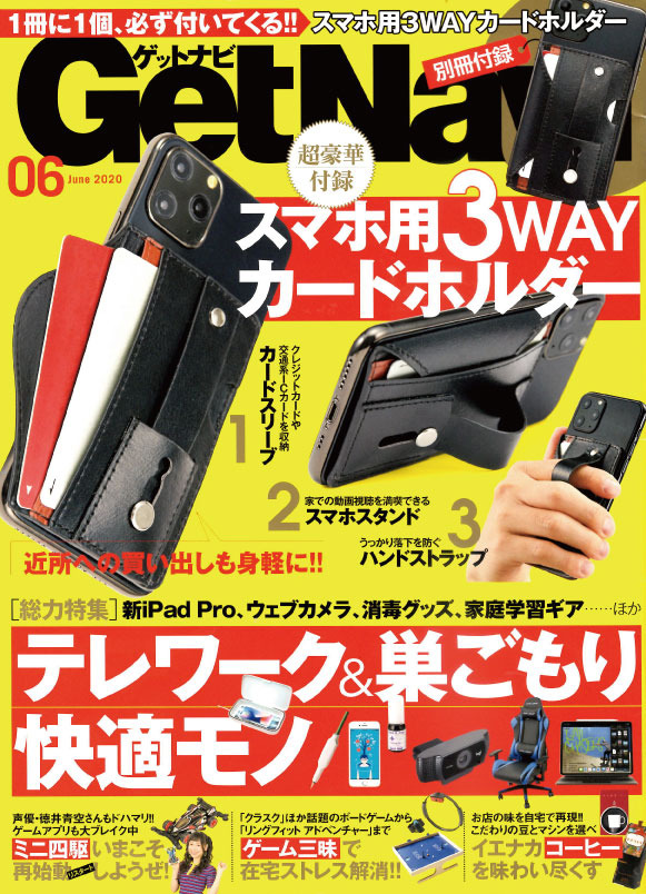 GetNavi 6月号の表紙