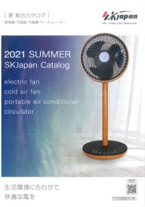 総合カタログ 2021 夏 表紙