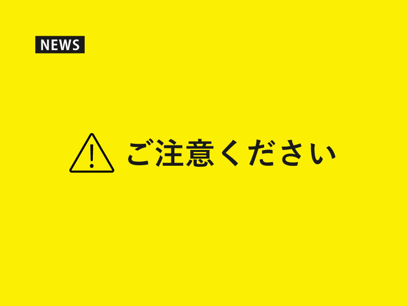 エスケイジャパン株式会社 サポート情報 ご注意ください