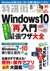 月刊誌「特選街９月号」でエスケイジャパンの食器洗い乾燥機SDW-J5Lが紹介されました。