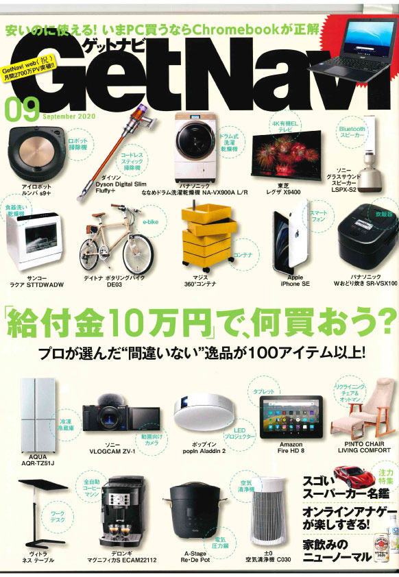 GetNavi 9月号の表紙