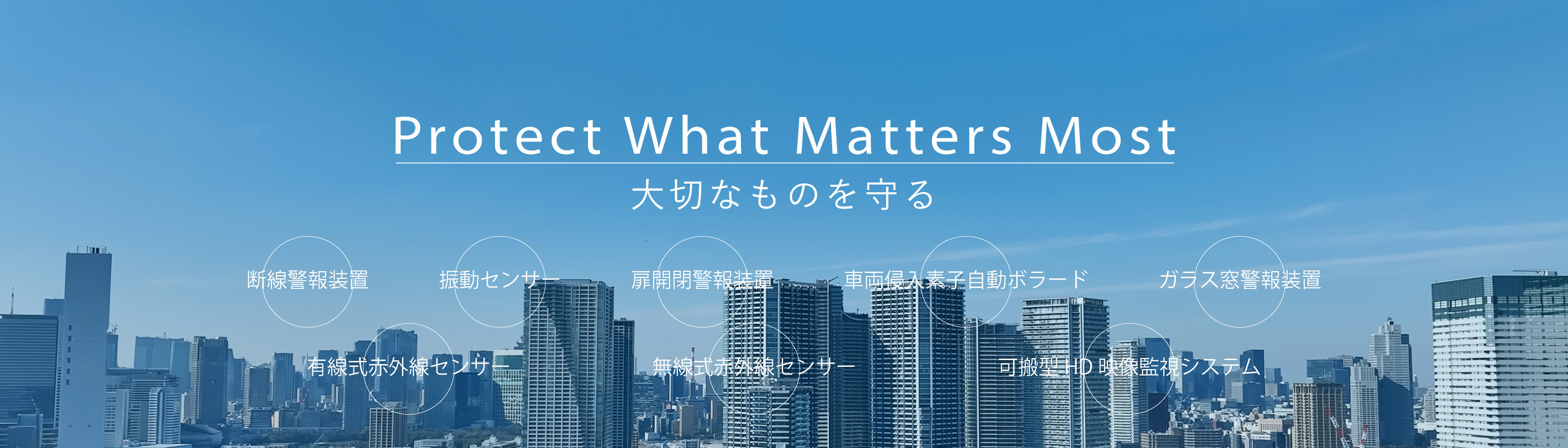 セキュリティシステム開発ページのデスクトップ用画像