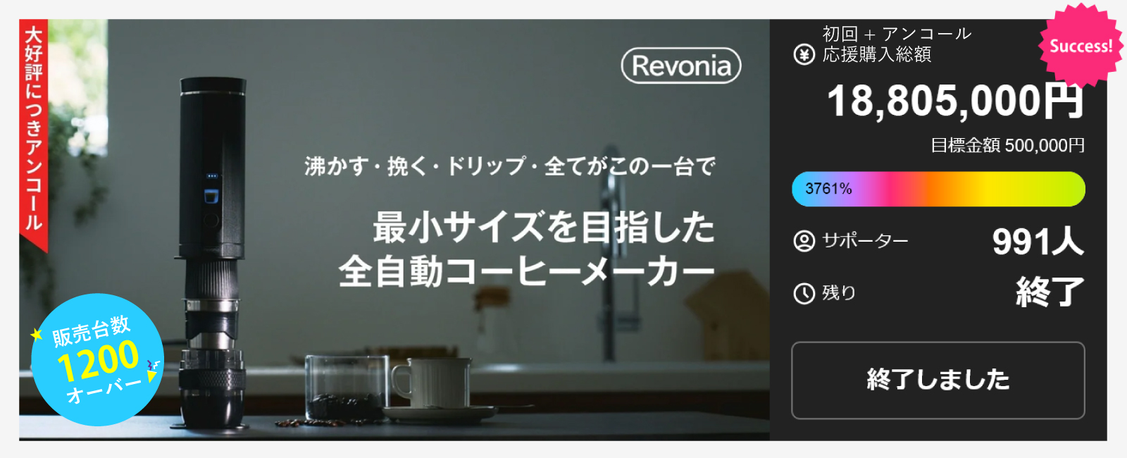 Revonia レボニア コーヒーメーカー｜エスケイジャパンストア